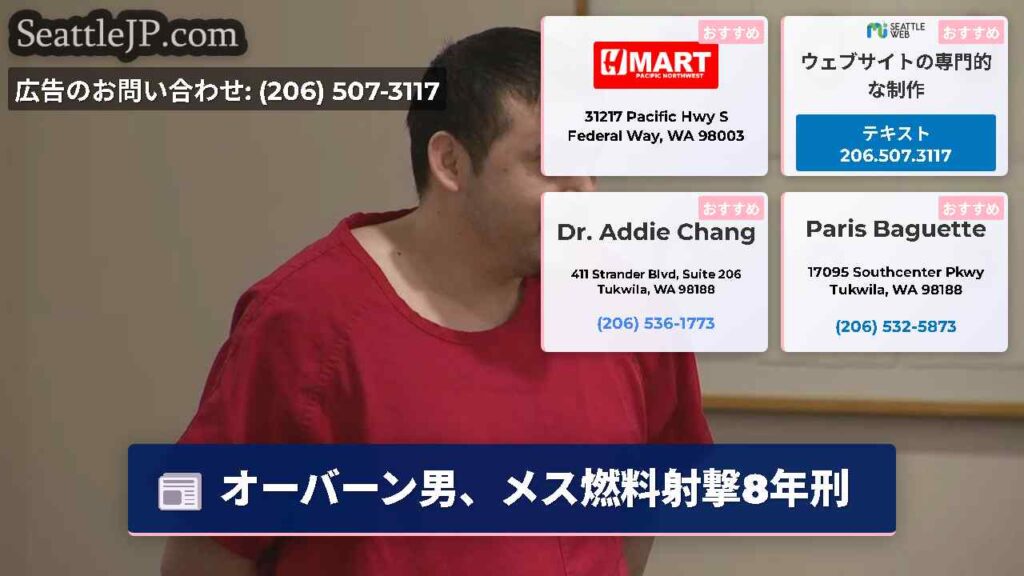 オーバーン男、メス燃料射撃8年刑