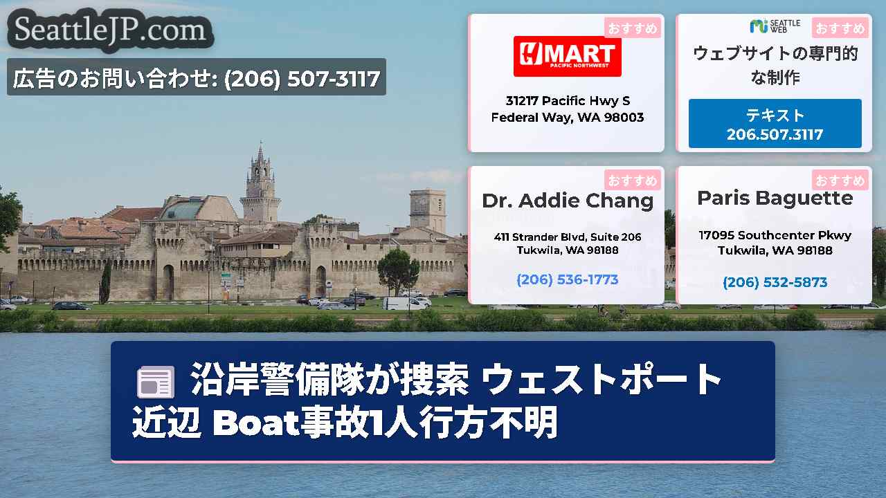 シアトルニュース SeattleJP
