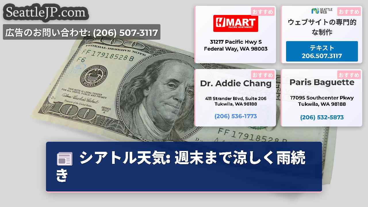シアトルニュース SeattleJP