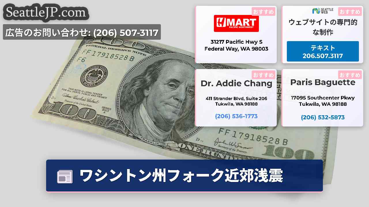 シアトルニュース SeattleJP