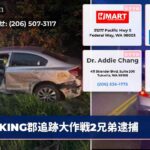 KING郡追跡大作戦2兄弟逮捕
