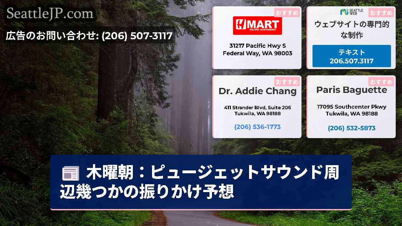 シアトルニュース SeattleJP