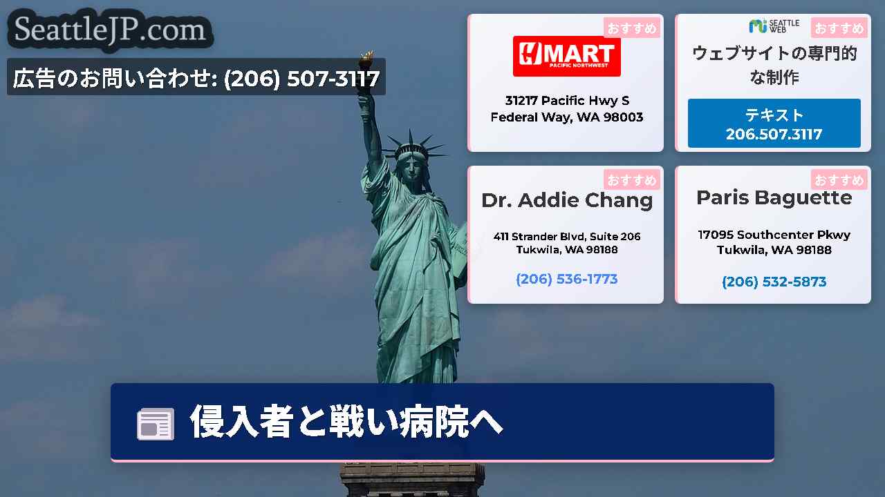 シアトルニュース SeattleJP