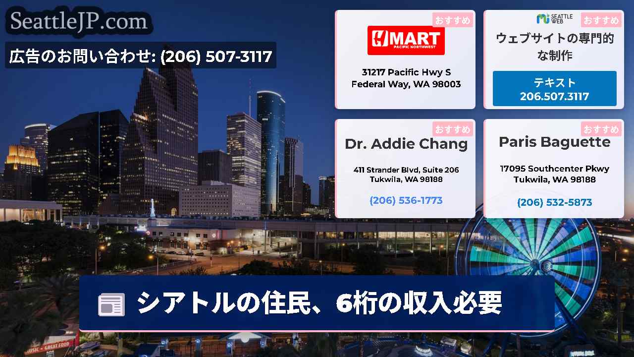 シアトルニュース SeattleJP