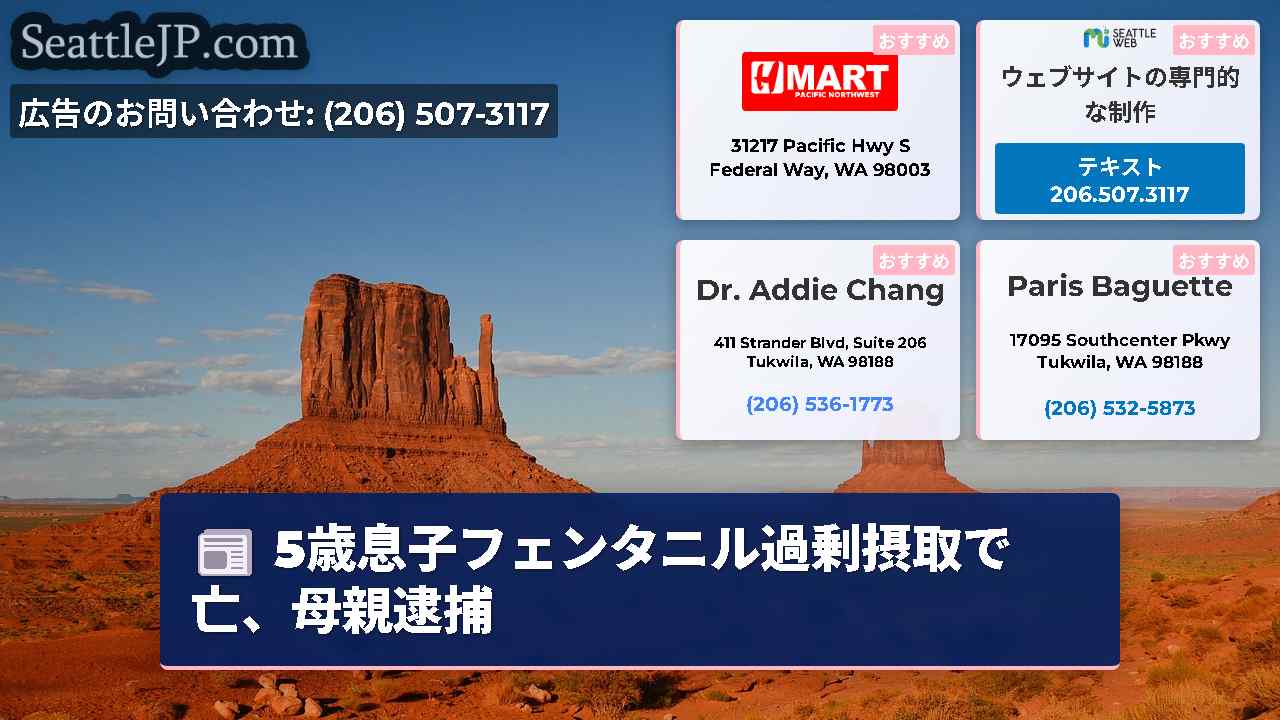 シアトルニュース SeattleJP