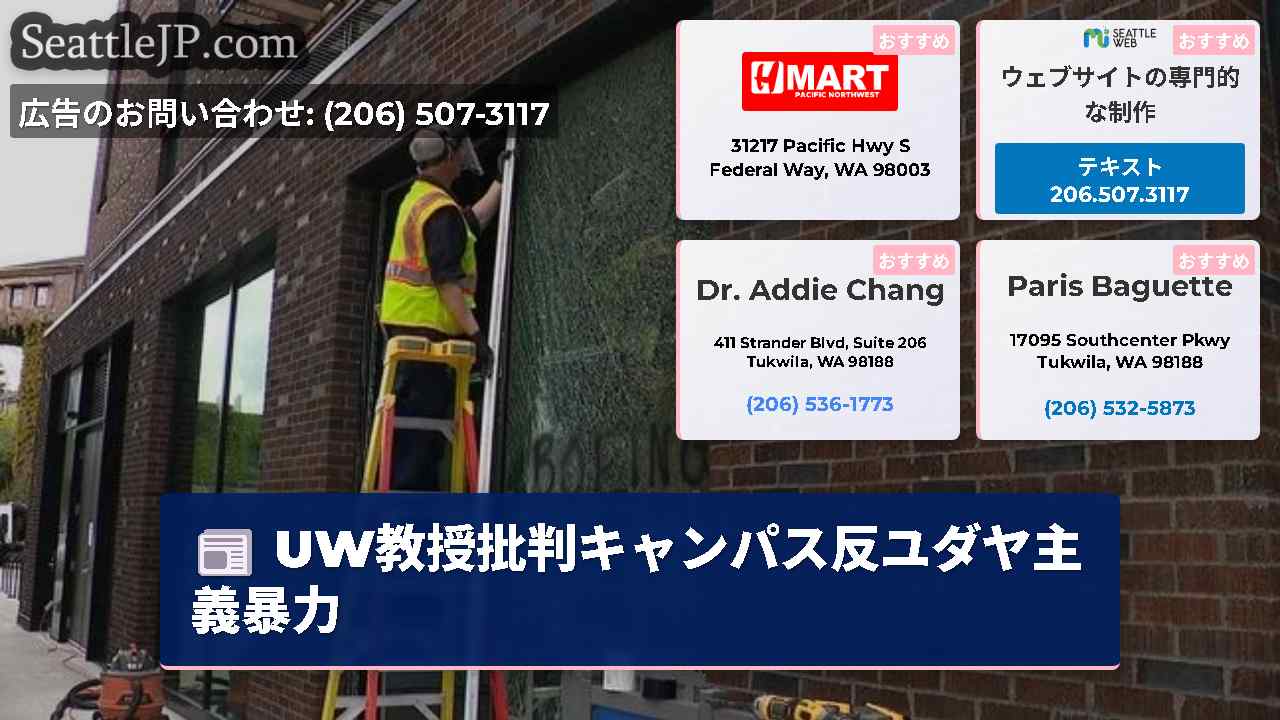 シアトルニュース SeattleJP