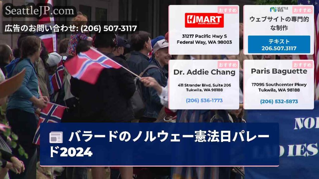 バラードのノルウェー憲法日パレード2024