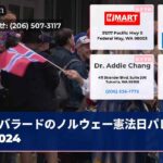 バラードのノルウェー憲法日パレード2024