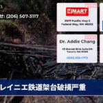 レイニエ鉄道架台破損严重