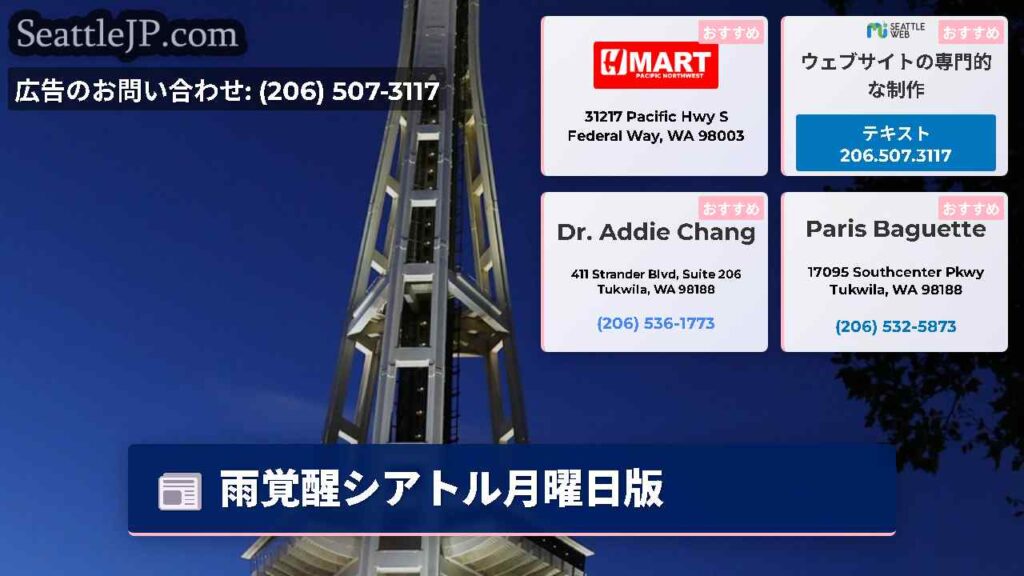 雨覚醒シアトル月曜日版
