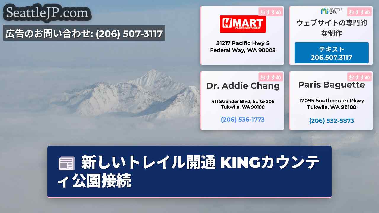 シアトルニュース SeattleJP