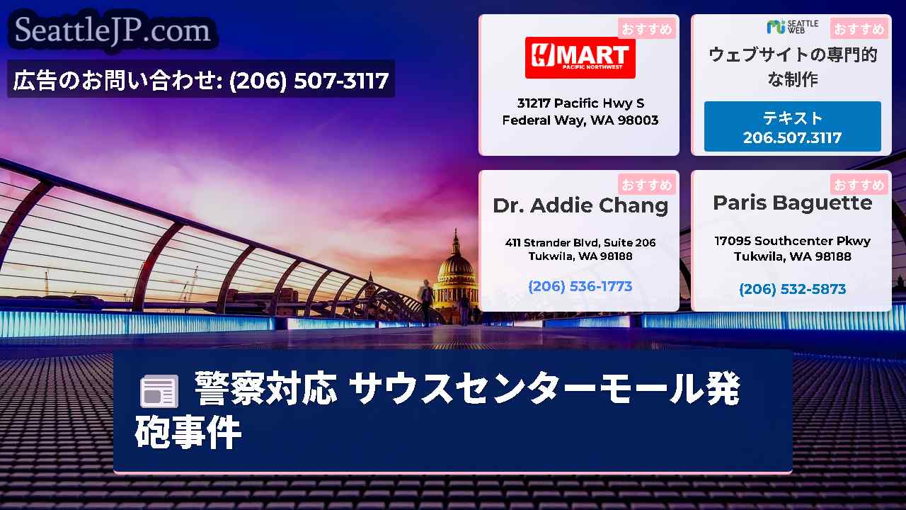 シアトルニュース SeattleJP