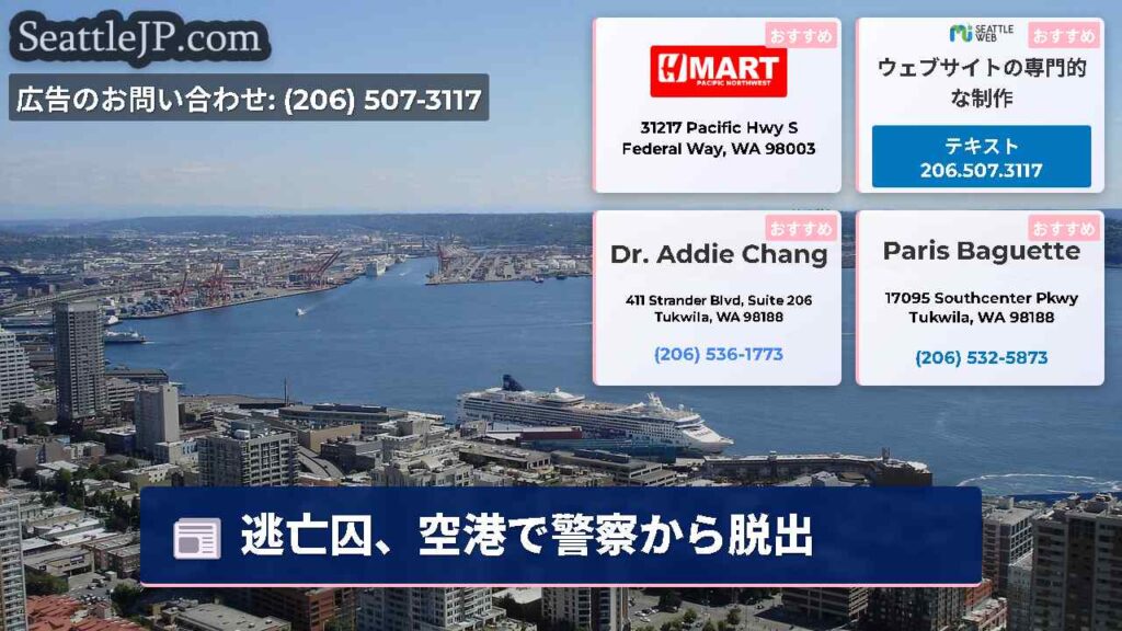 逃亡囚、空港で警察から脱出