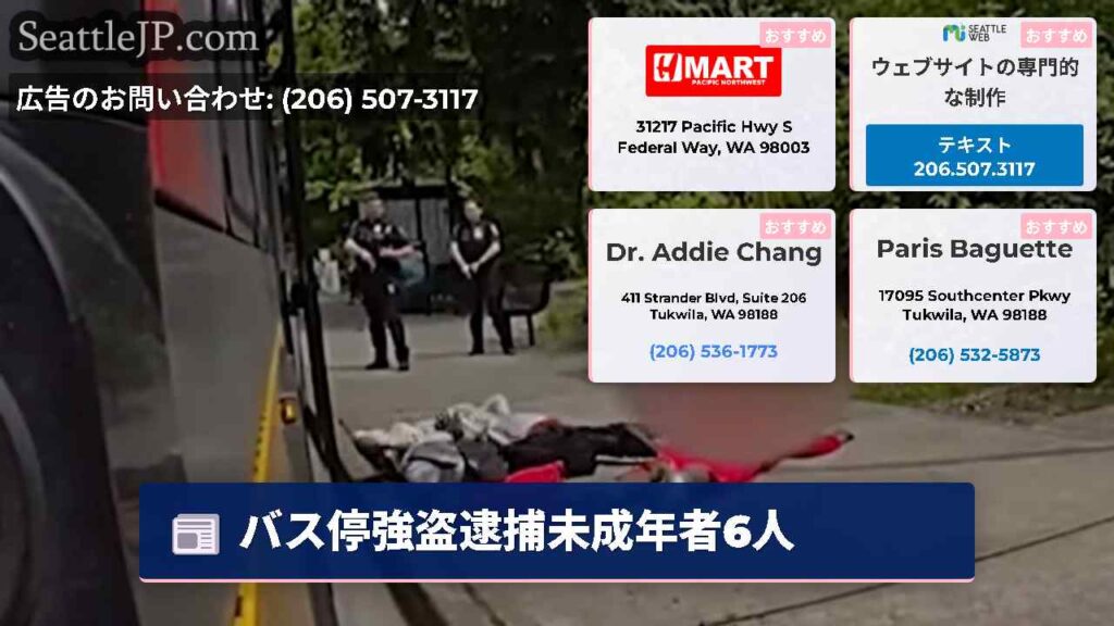 バス停強盗逮捕未成年者6人