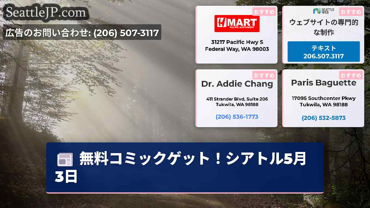 シアトルニュース SeattleJP