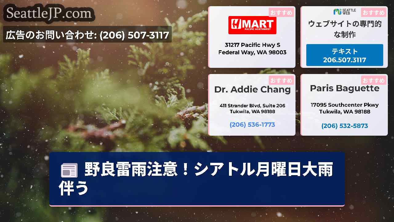 シアトルニュース SeattleJP