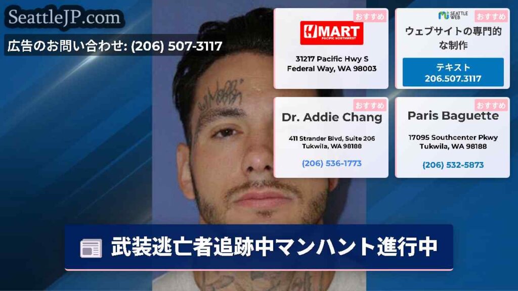 武装逃亡者追跡中マンハント進行中