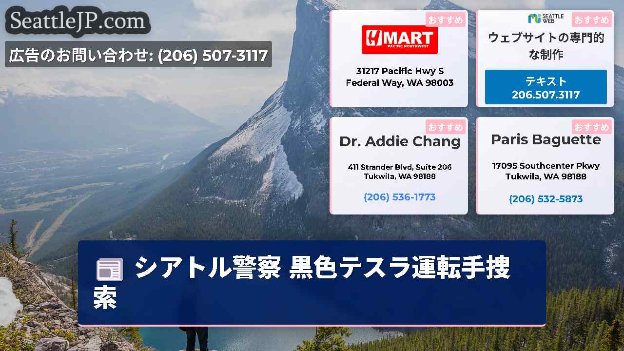 シアトルニュース SeattleJP