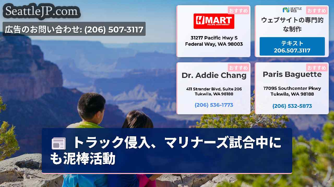 シアトルニュース SeattleJP