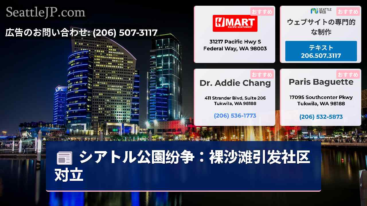 シアトルニュース SeattleJP