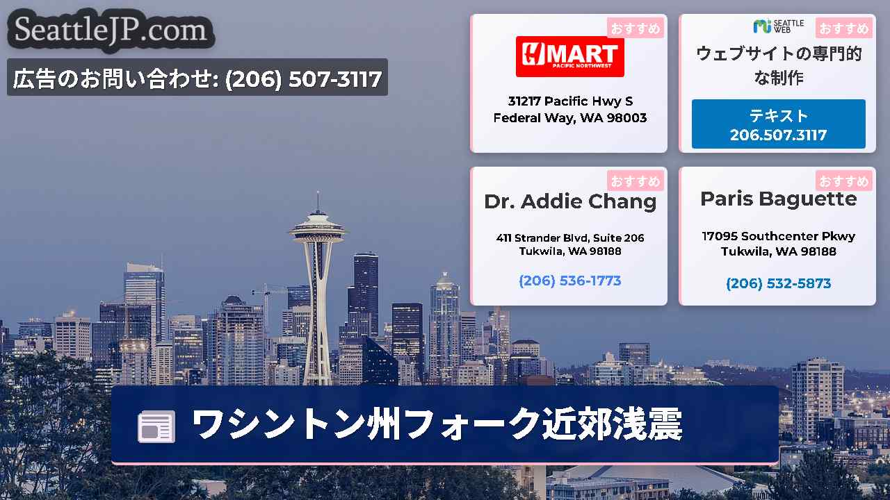 シアトルニュース SeattleJP