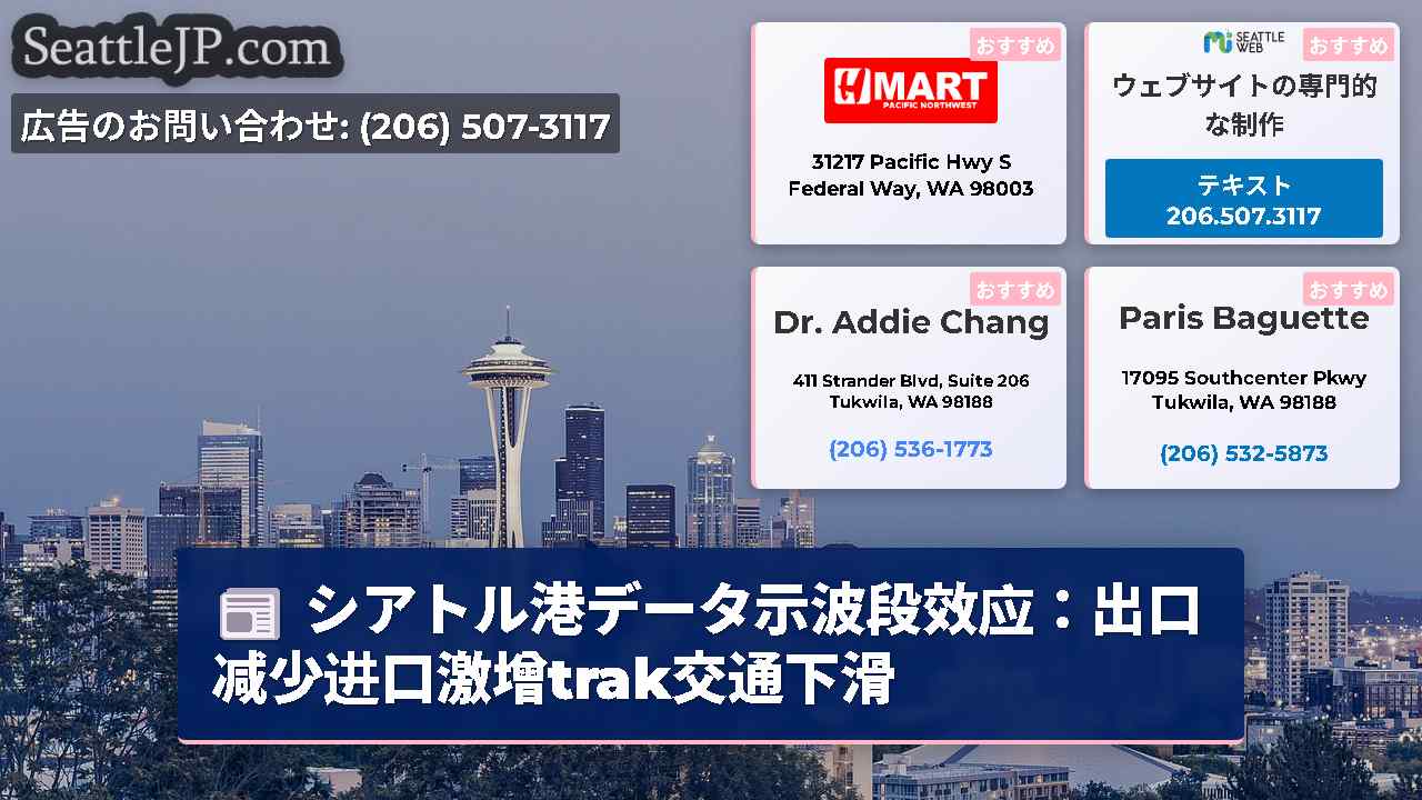 シアトルニュース SeattleJP