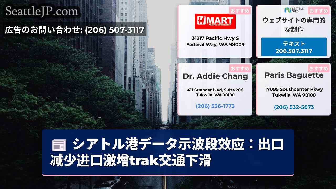 シアトルニュース SeattleJP