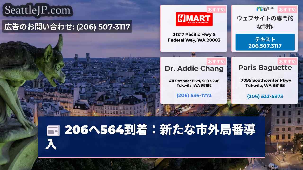 シアトルニュース SeattleJP