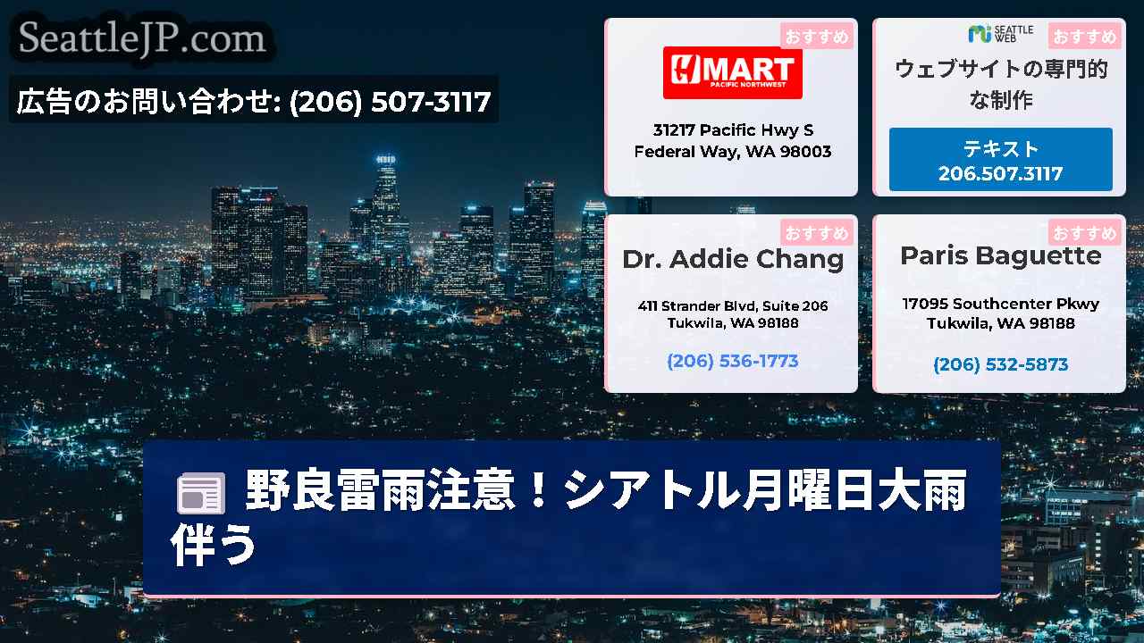 シアトルニュース SeattleJP