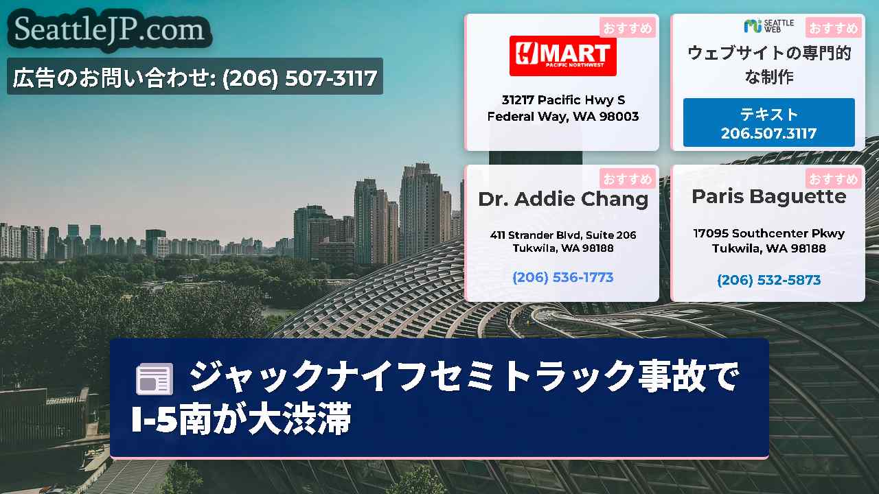 シアトルニュース SeattleJP