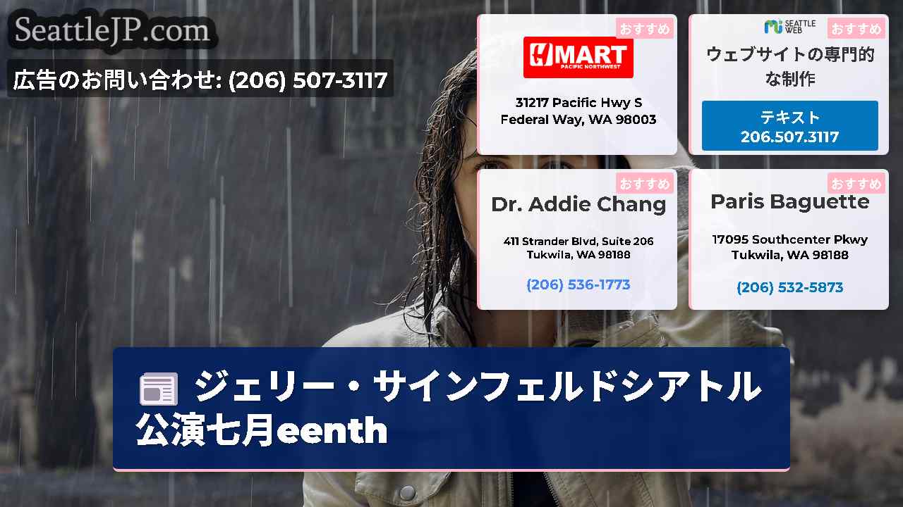 シアトルニュース SeattleJP