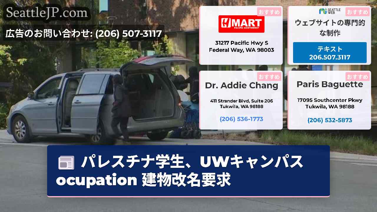 シアトルニュース SeattleJP