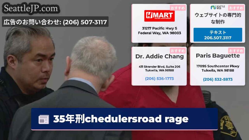 35年刑chedulersroad rage