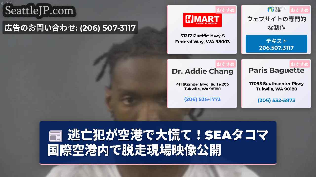 シアトルニュース SeattleJP
