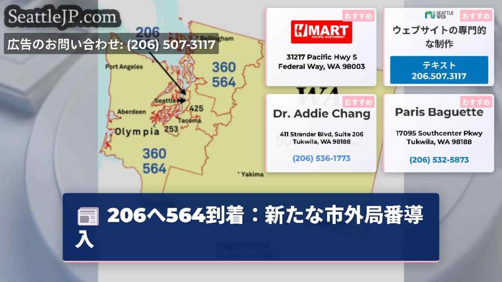 206へ564到着：新たな市外局番導入