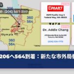 206へ564到着：新たな市外局番導入