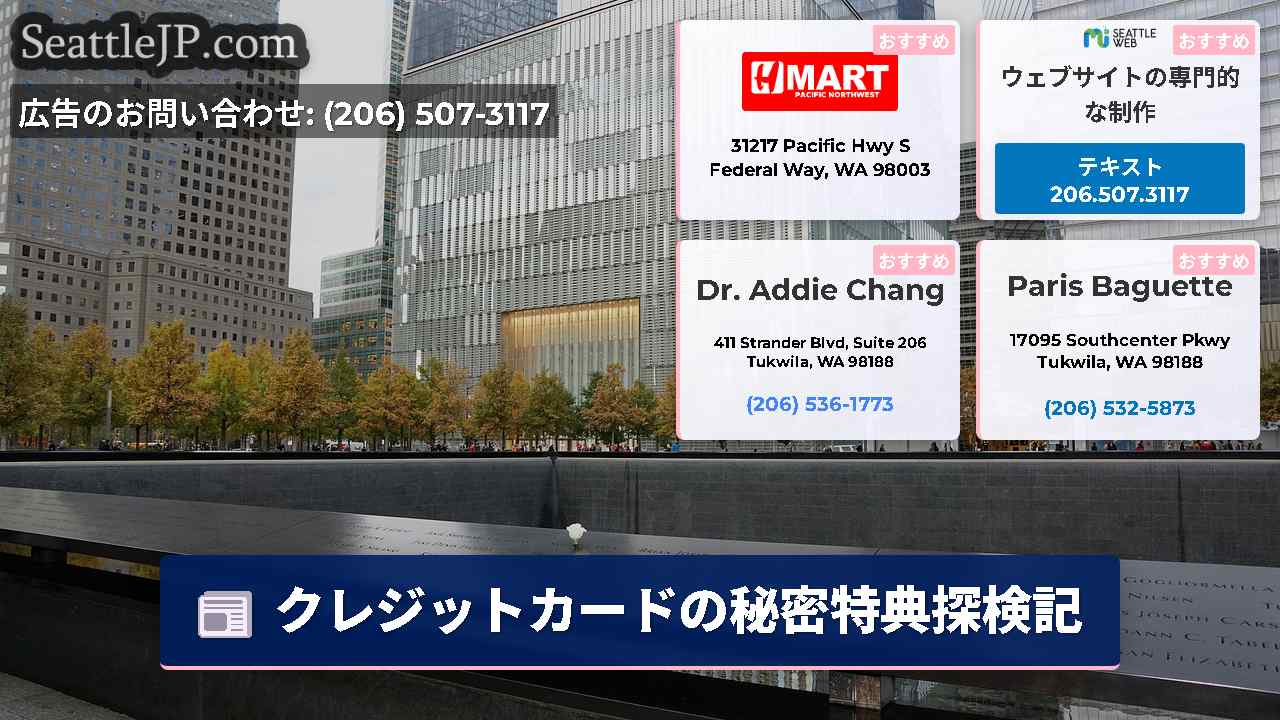 シアトルニュース SeattleJP