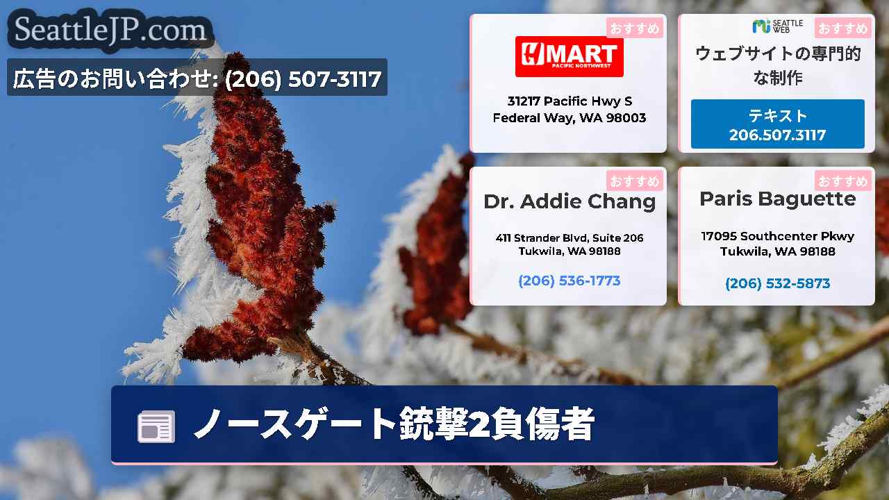 シアトルニュース SeattleJP