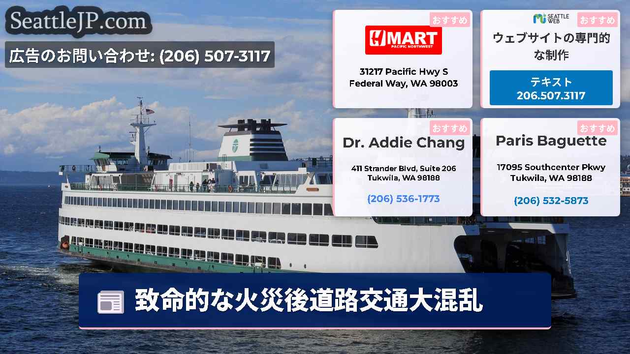 シアトルニュース SeattleJP