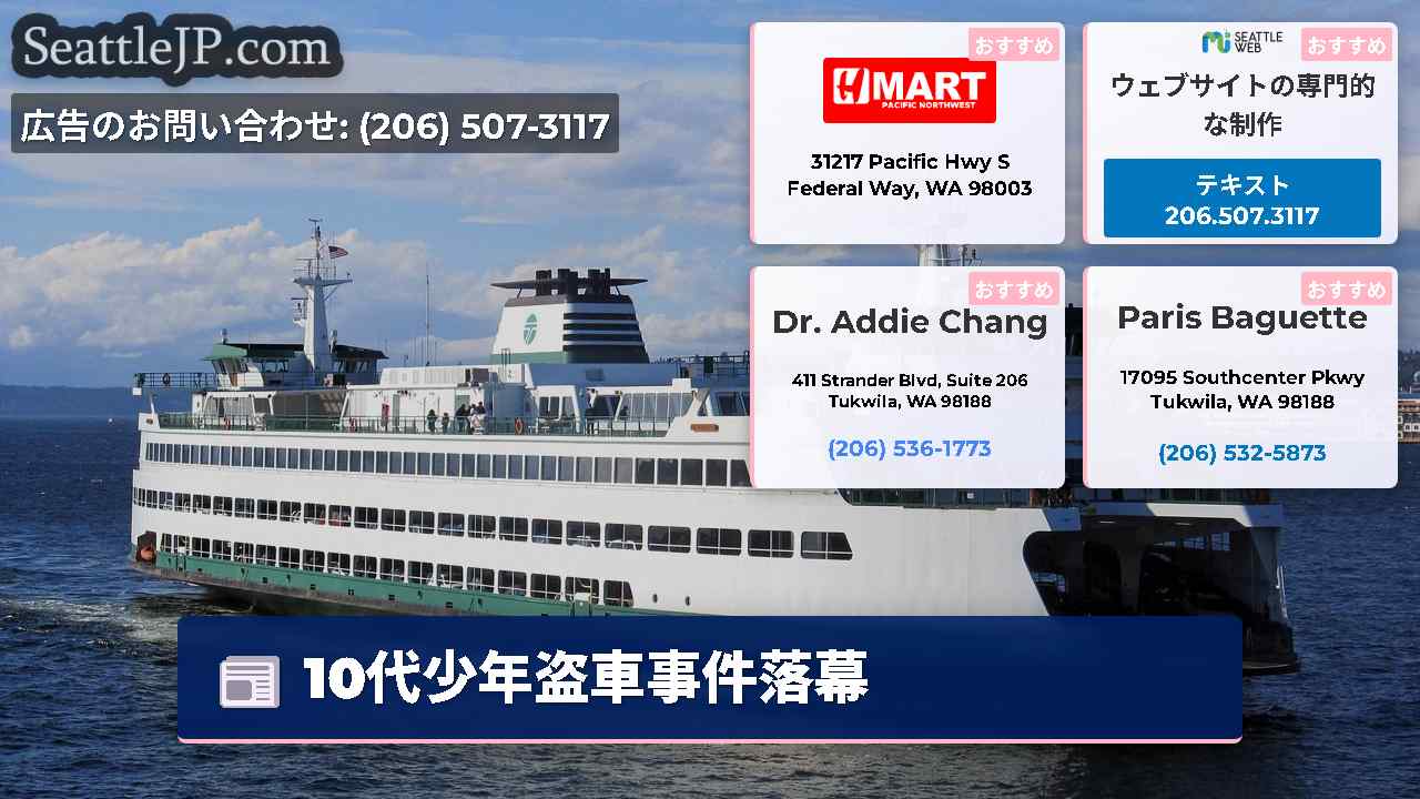 シアトルニュース SeattleJP