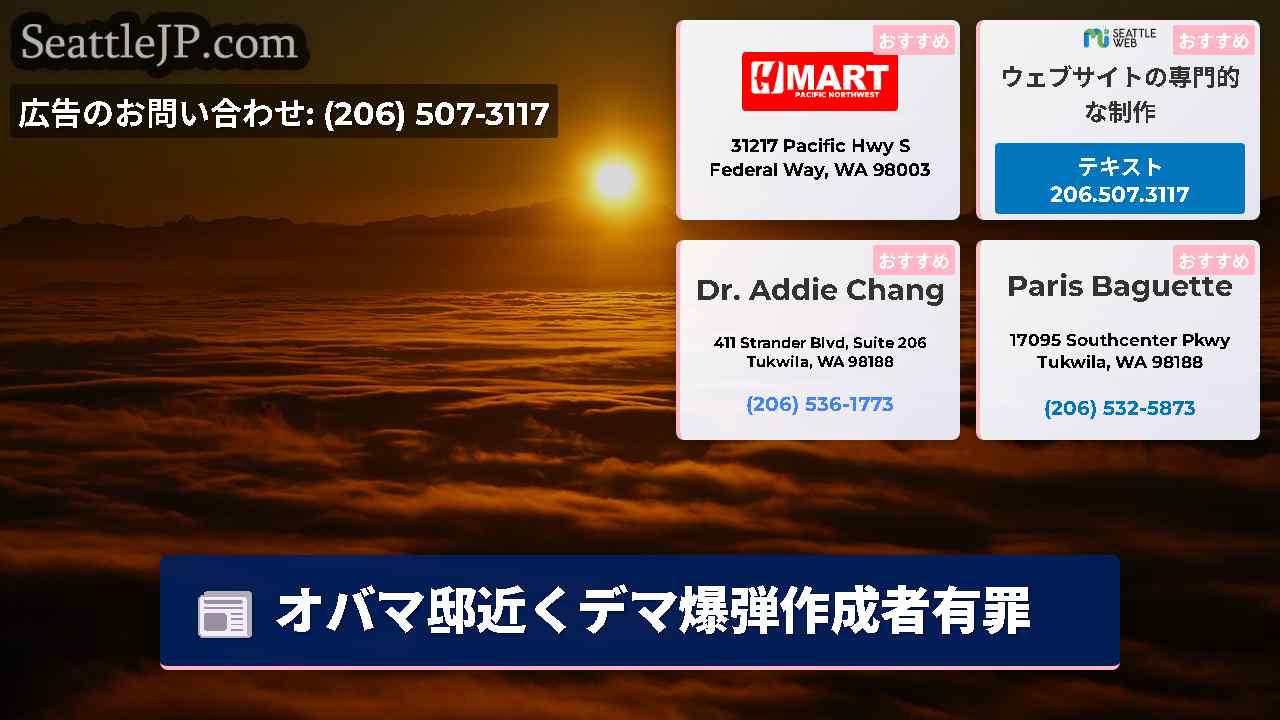 シアトルニュース SeattleJP
