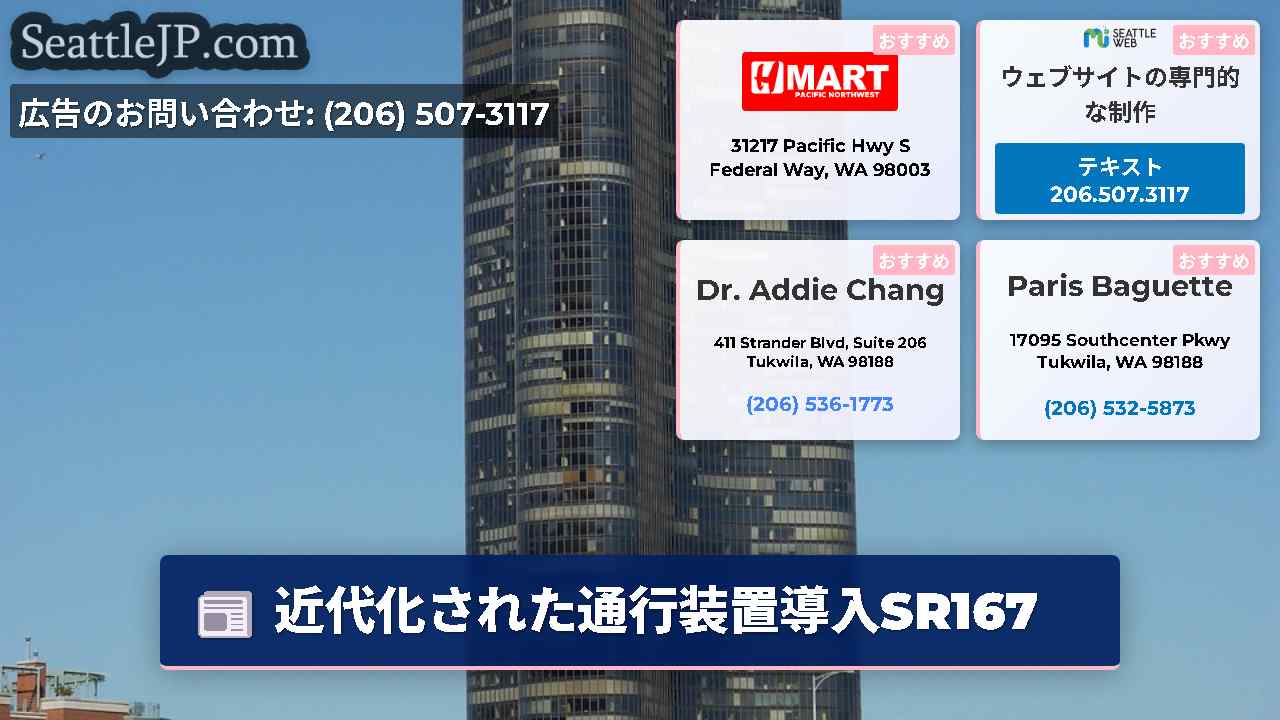 シアトルニュース SeattleJP