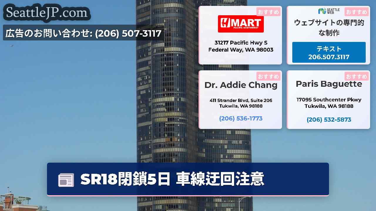 シアトルニュース SeattleJP