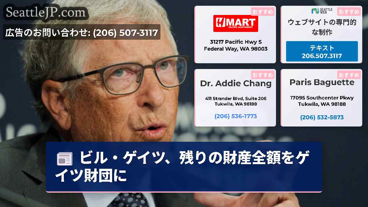 シアトルニュース SeattleJP