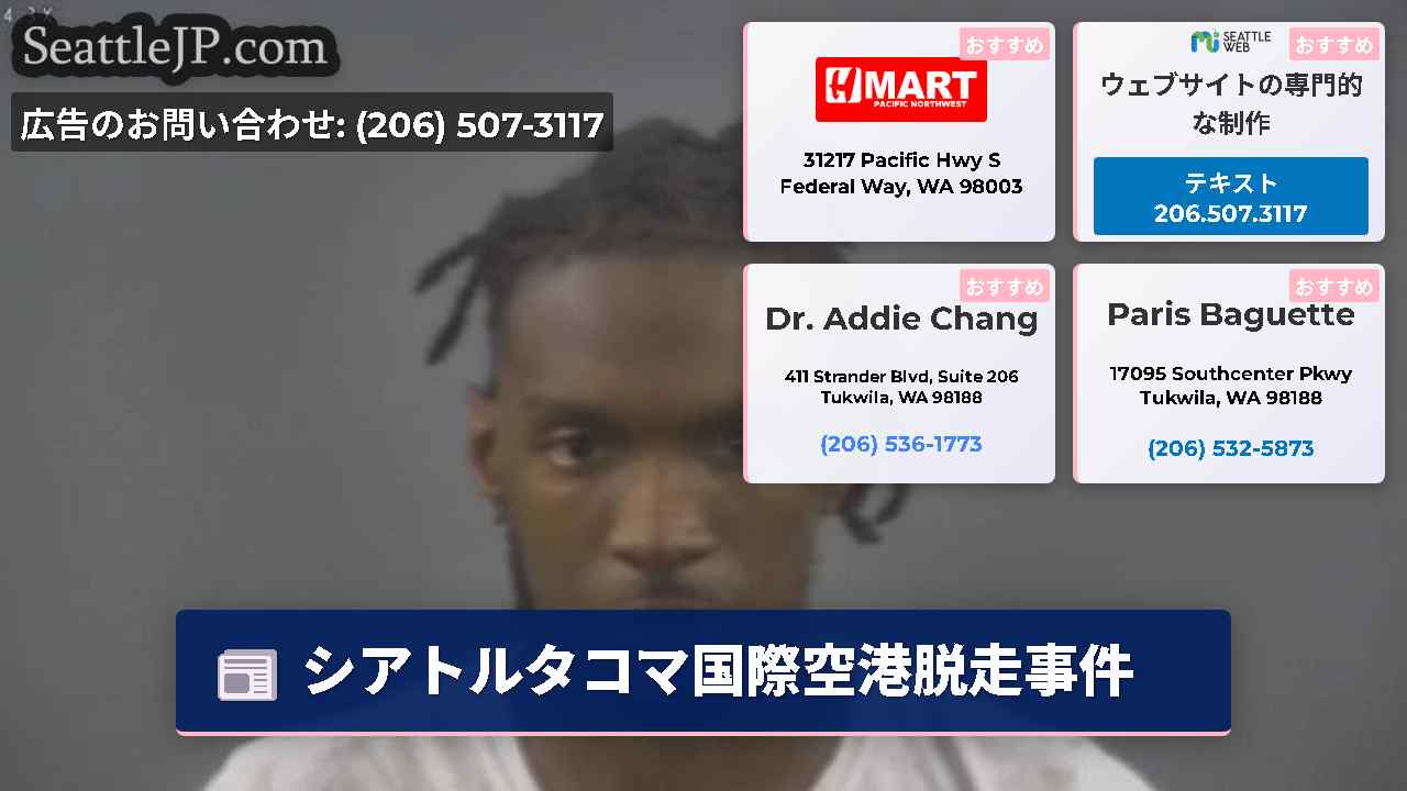 シアトルニュース SeattleJP
