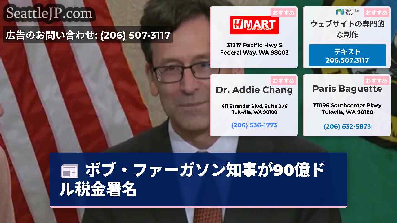 シアトルニュース SeattleJP