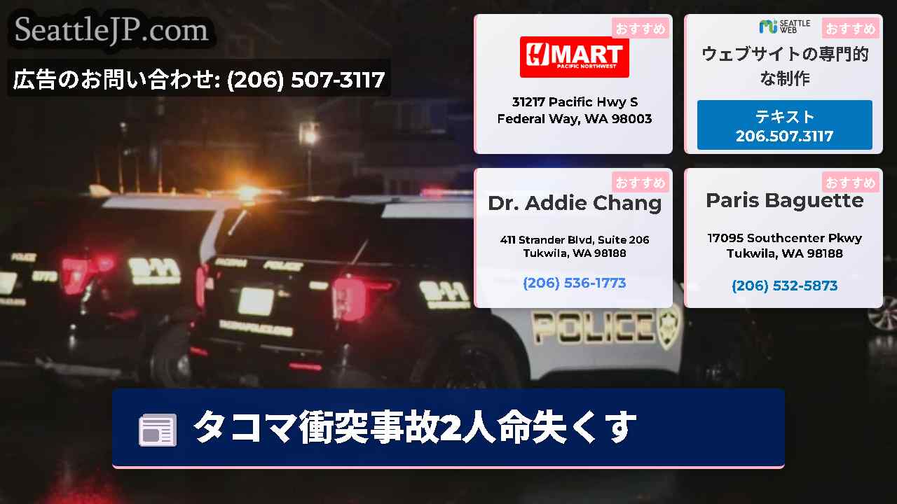シアトルニュース SeattleJP