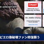 ピエロ像破壊ファン修復願う