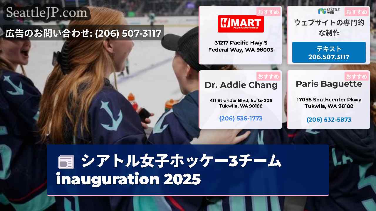 シアトルニュース SeattleJP