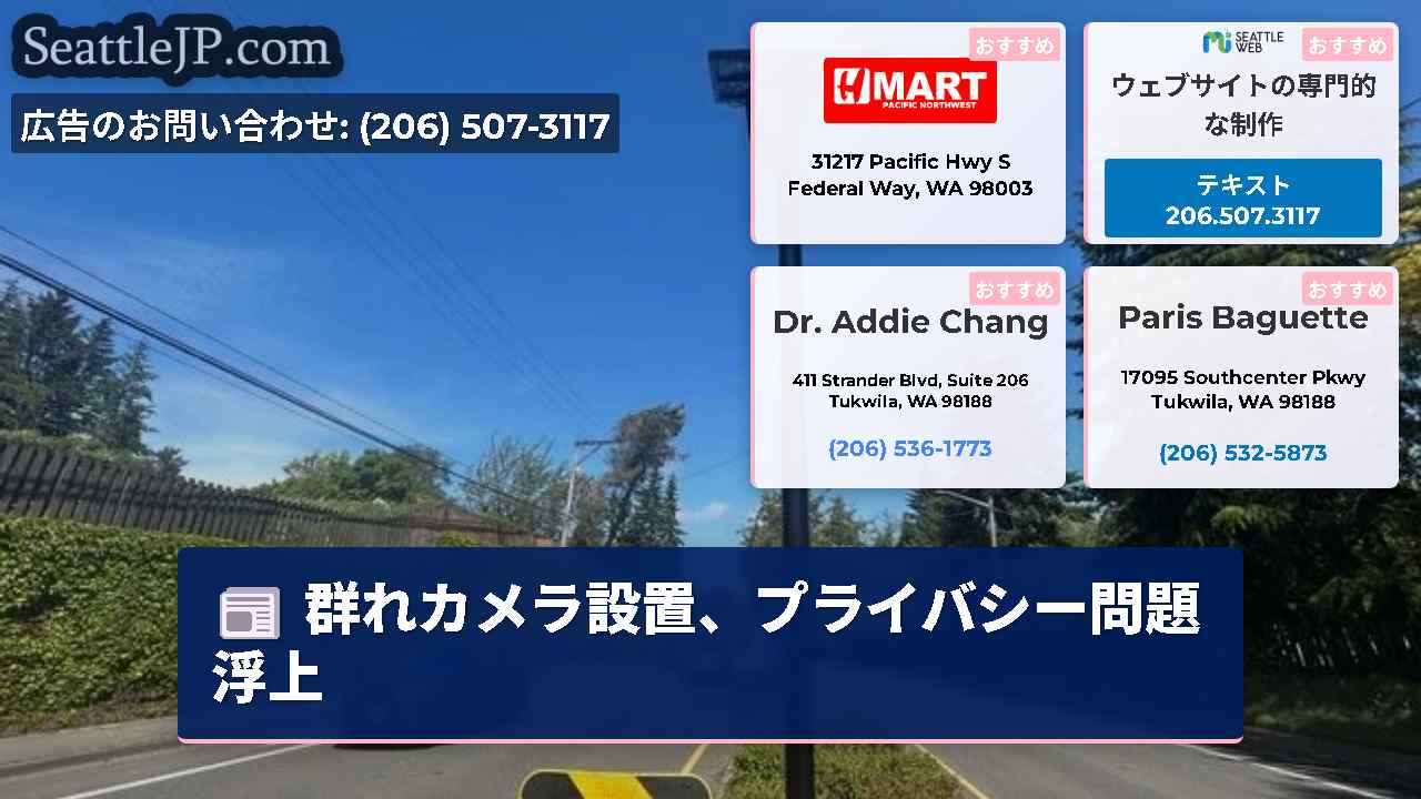 シアトルニュース SeattleJP